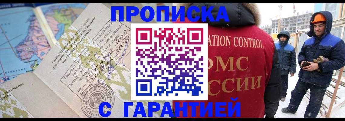 прописка в Конаково