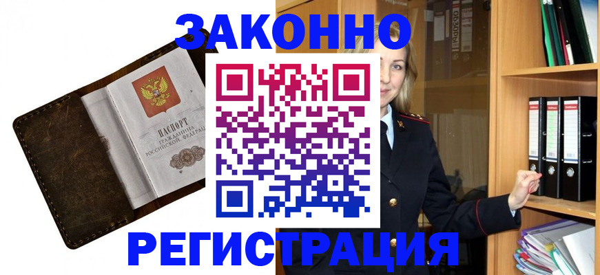 временная регистрация купить в Конаково